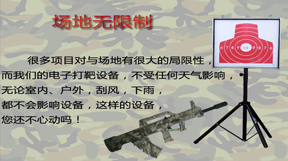 射击打靶设备