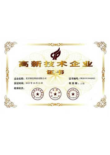 高新技术企业