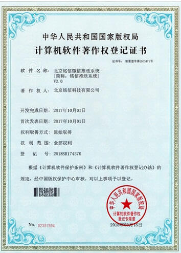 MX推送系统软件著作