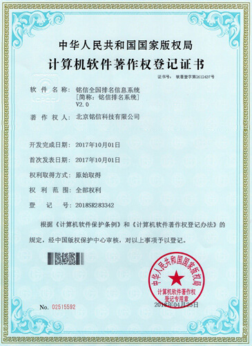 MX排名系统软件著作