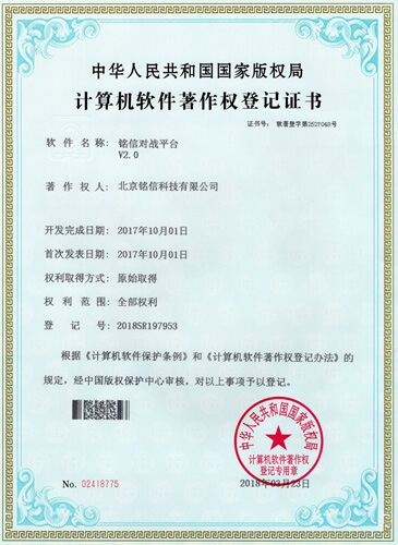 MX对战平台软件著作
