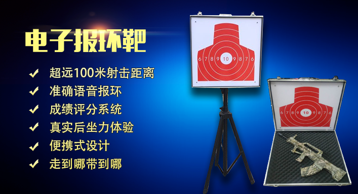 电子激光射击靶