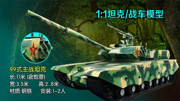 1:1坦克战车模型