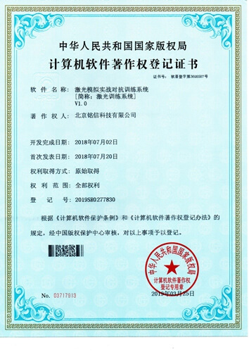 激光模拟实战对抗训练系统