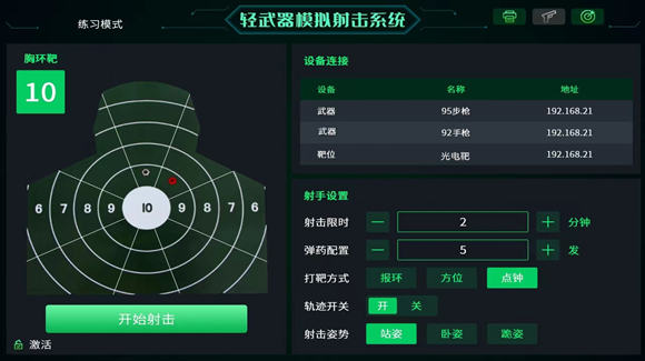 模拟射击分析系统