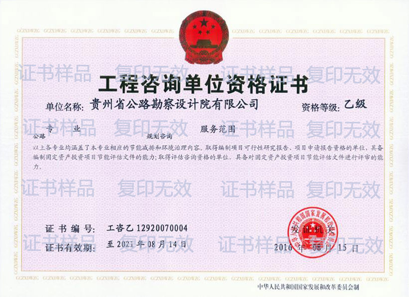 工程咨询（乙级）