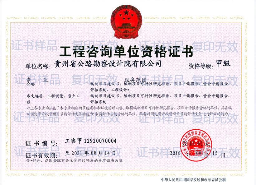 工程咨询证书（甲级）