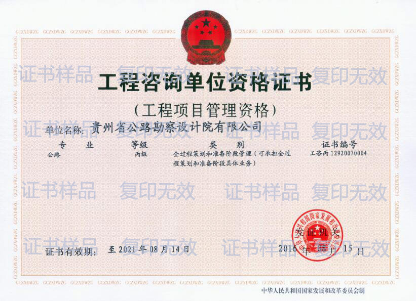 工程咨询（丙级）