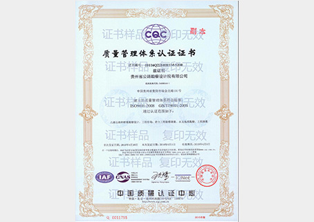 质量管理证书