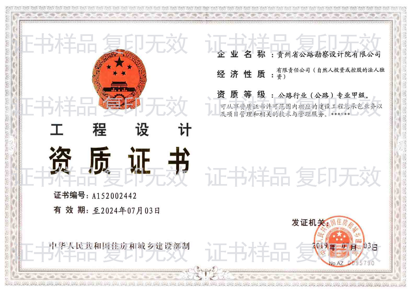 工程設(shè)計(jì)證書（編號(hào)2442）