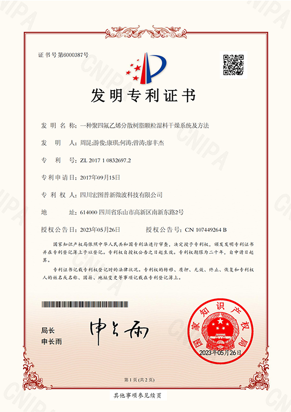 【发明】 2017108326972一种聚四氟乙烯分散树脂颗粒湿料干燥系统及方法