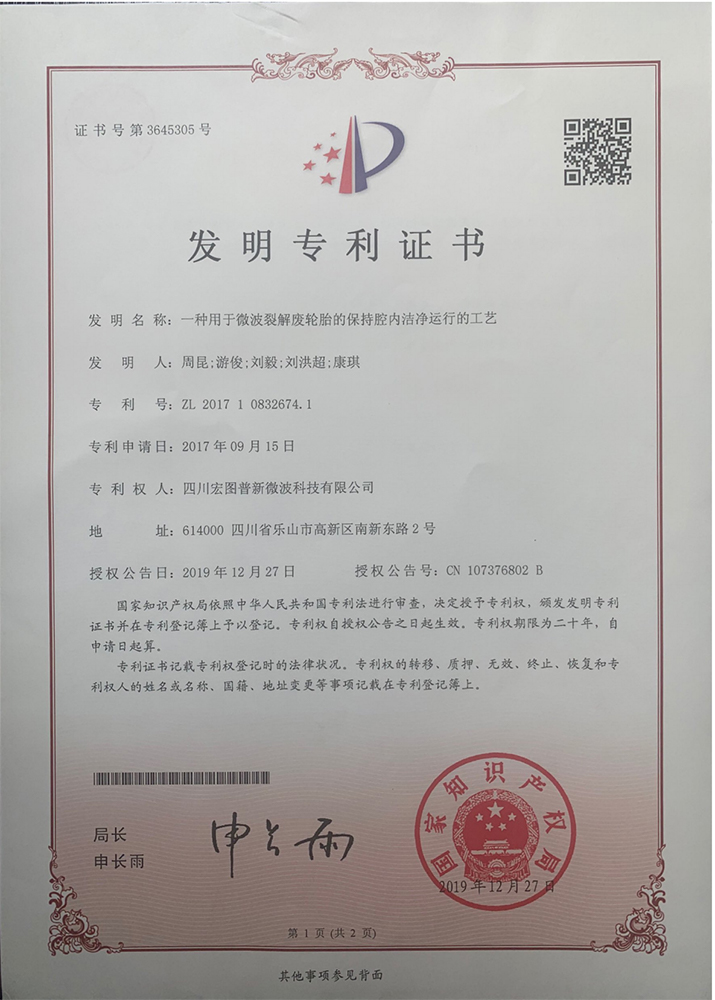 2017108326741-一种用于微波裂解废轮胎的保持腔内洁净运行的工艺