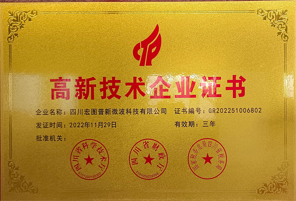 国-高新技术企业