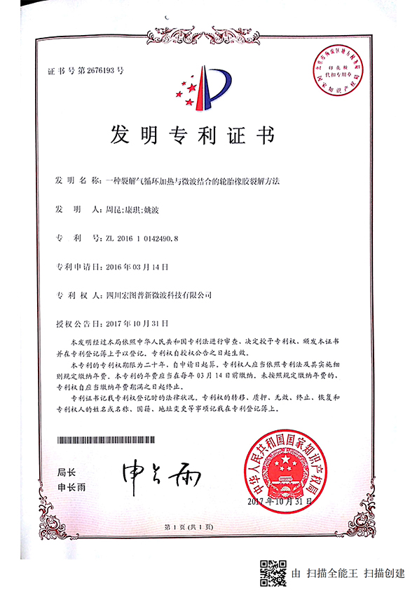 201610142490.8一种裂解气循环加热与微波结合的轮胎橡胶裂解方法