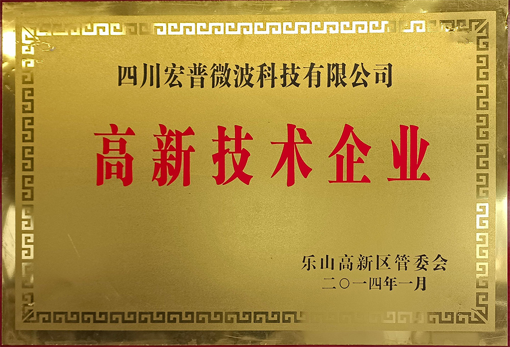 区-高新技术企业