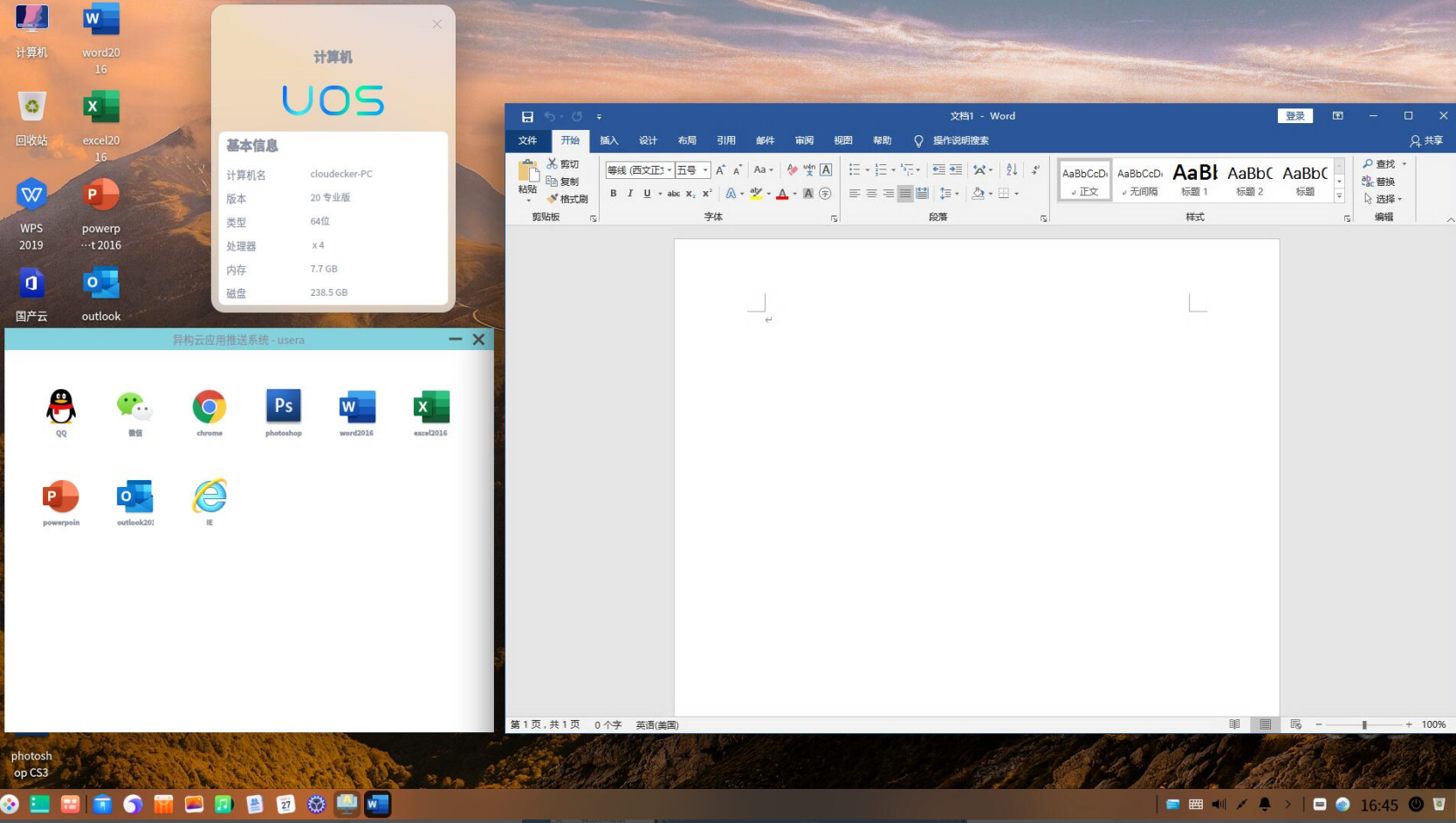 芯國(guó)騰核心產(chǎn)品-應(yīng)用推送服務(wù)版示意
