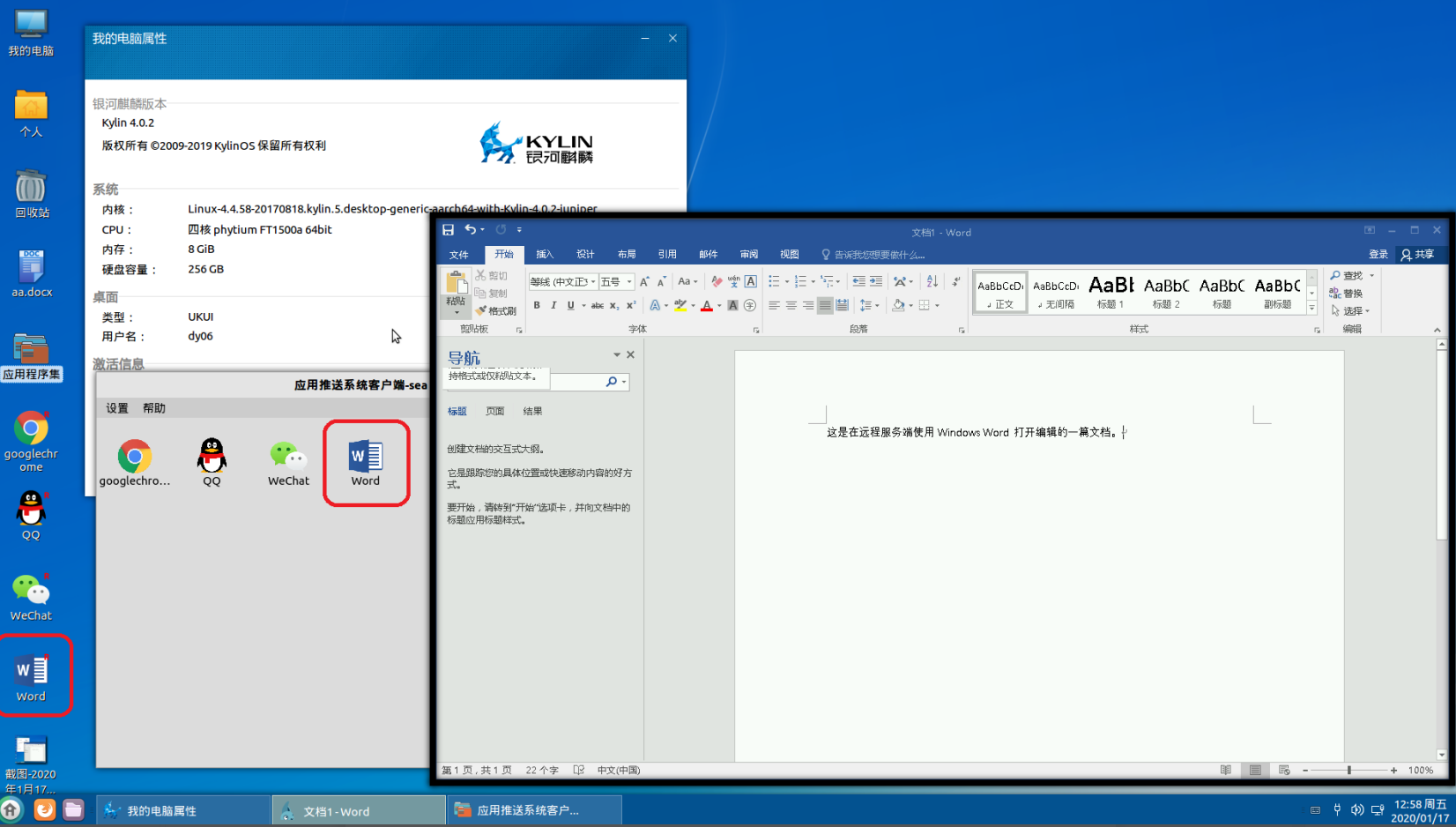 芯國(guó)騰核心產(chǎn)品-應(yīng)用推送服務(wù)