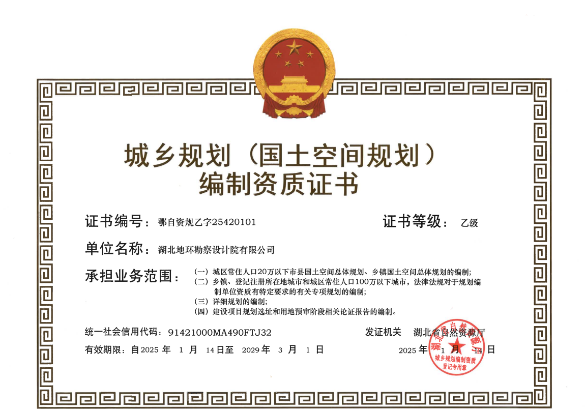 乙级国土空间规划