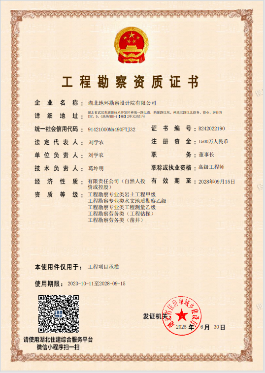 甲级岩土工程勘察