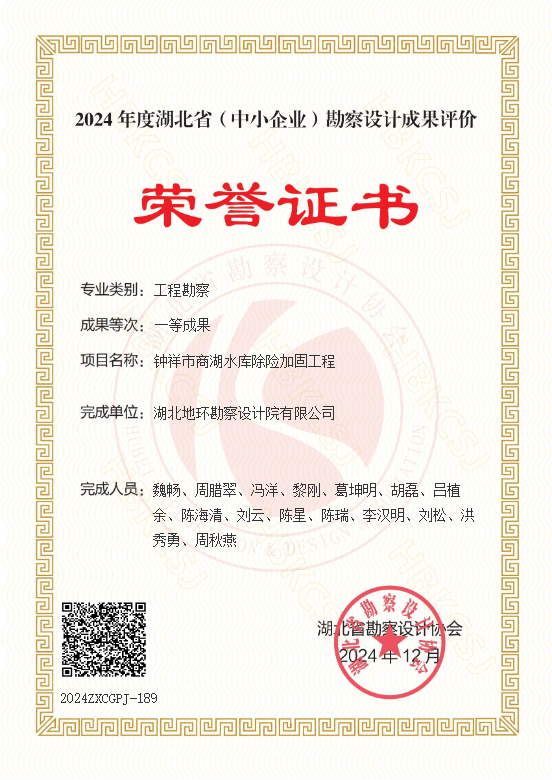 工程勘察一等成果奖