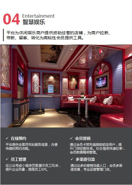 智慧娱乐