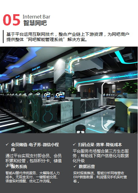 智慧网吧