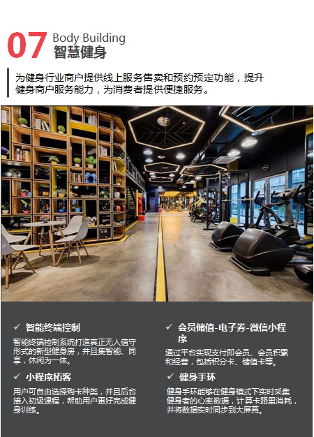 智慧健身