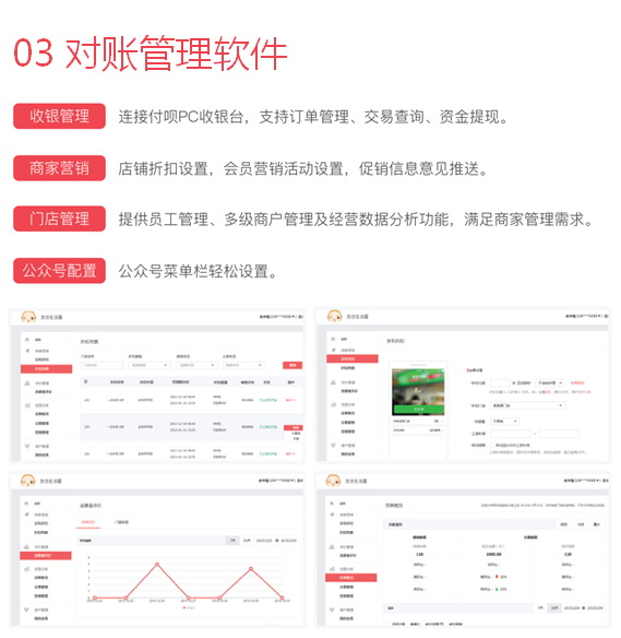 对账管理软件
