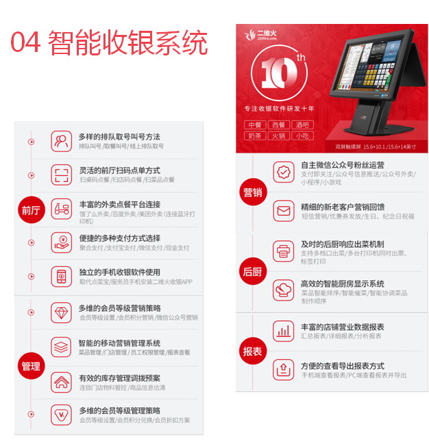 智能收银系统