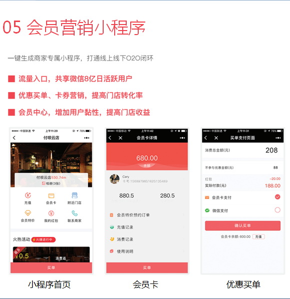 会员营销小程序