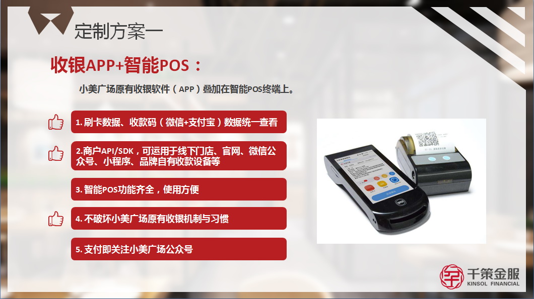 小美广场定制解决方案一