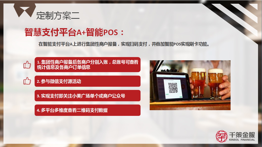 小美广场定制解决方案二