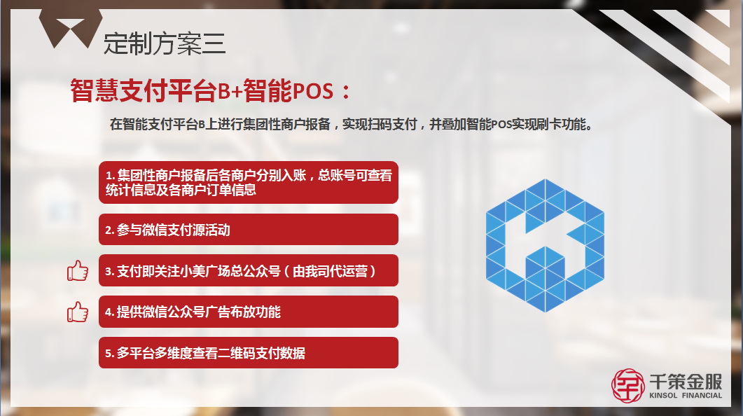 小美广场定制解决方案三