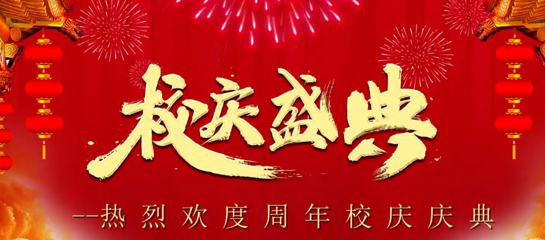 《再出发》岳云中学110周年校庆专题片解说词