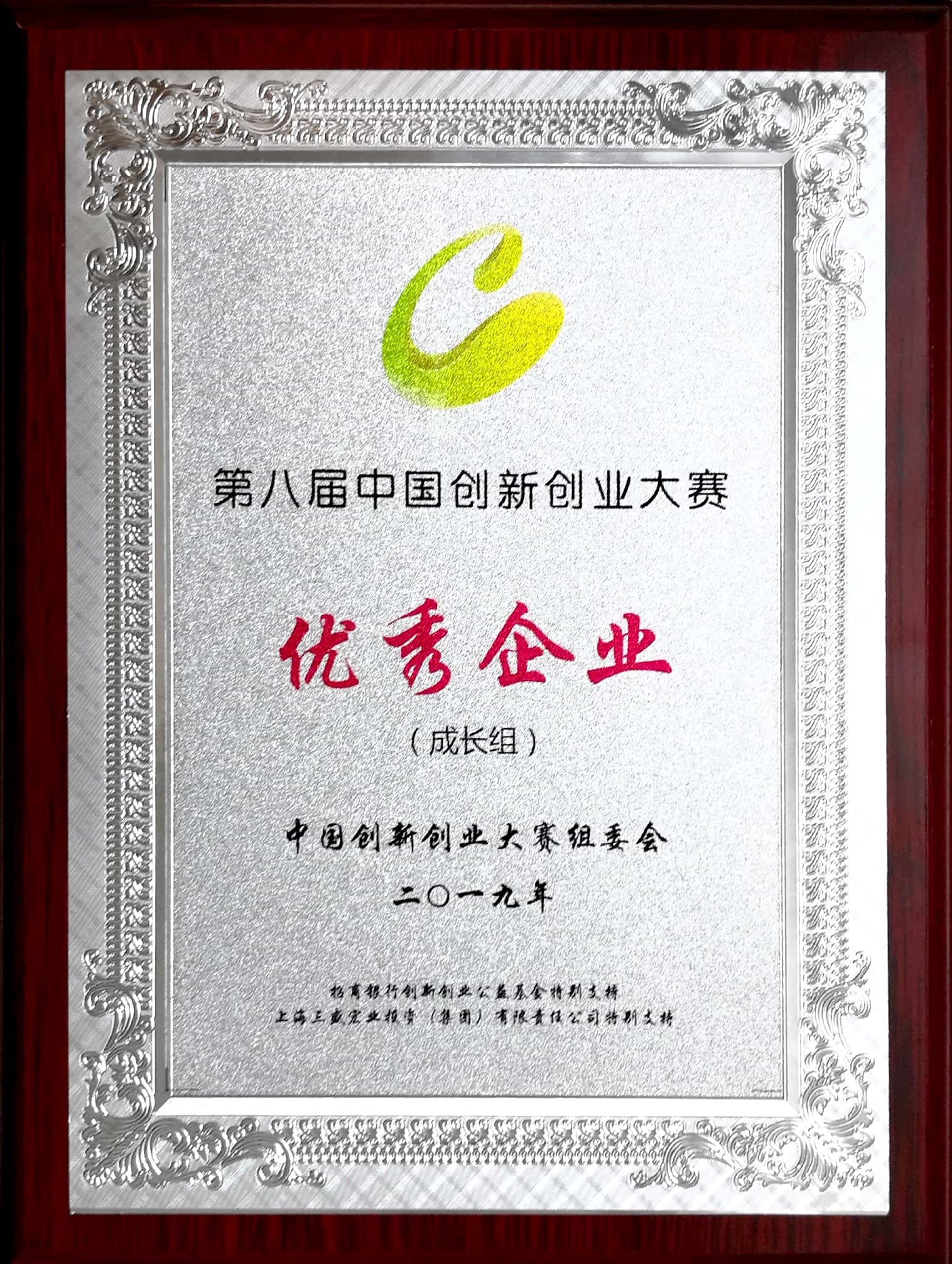 第八届中国创新创业大赛国赛优秀企业