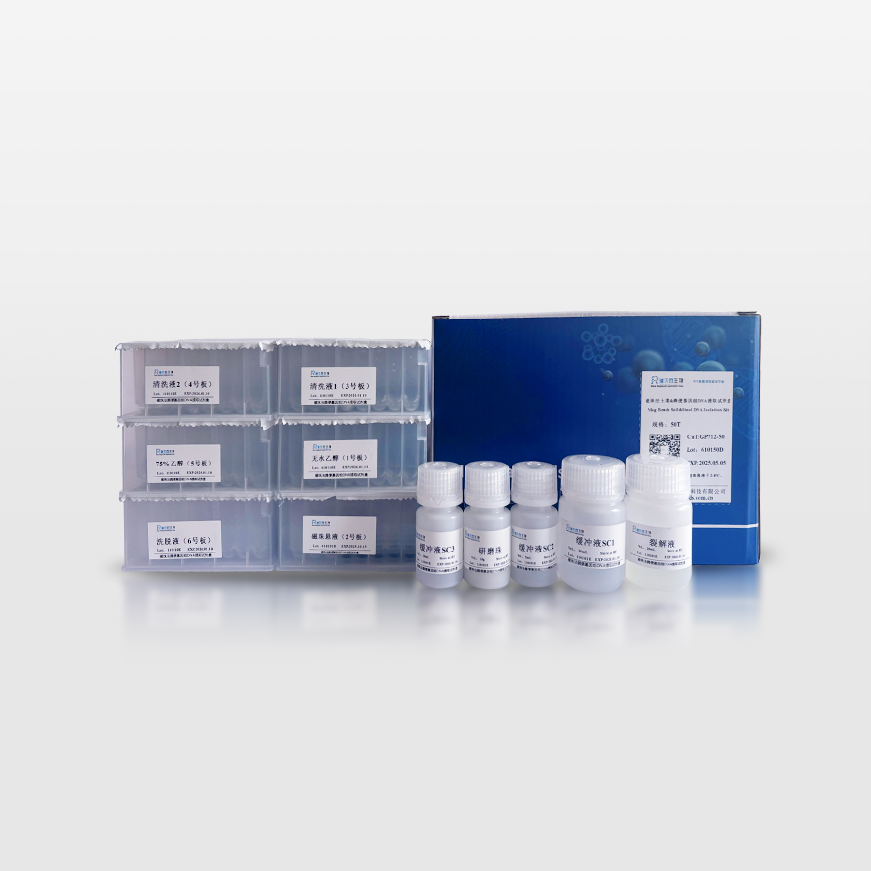 磁珠法土壤基因组DNA提取试剂盒