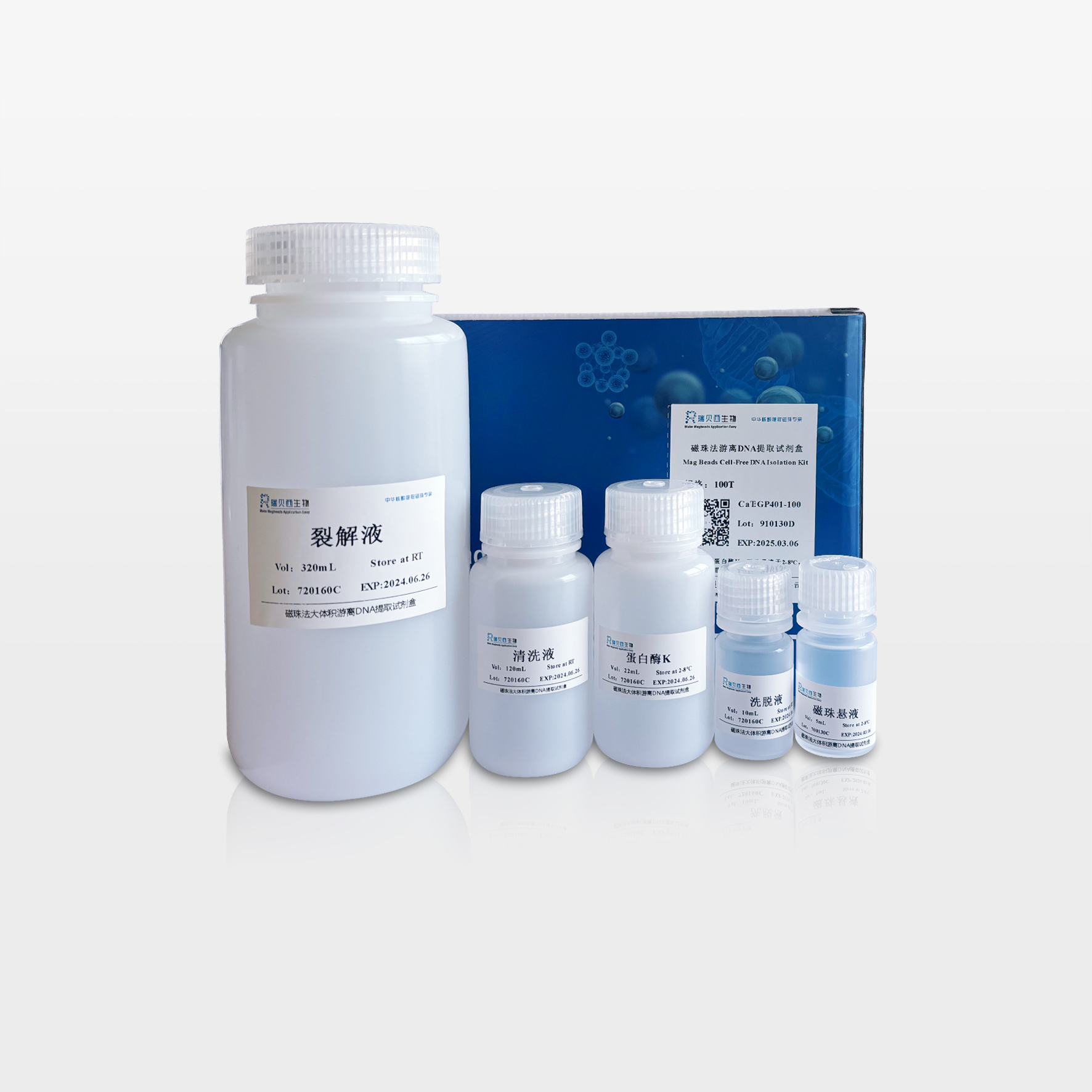 磁珠法游离DNA提取试剂盒