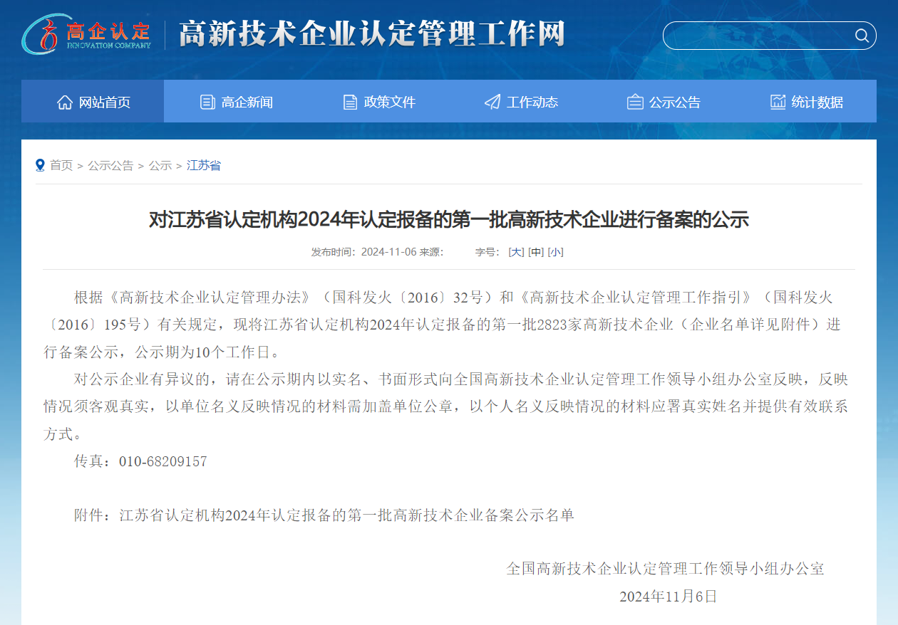 喜讯 | 瑞贝西生物顺利通过高新技术企业复审认定！