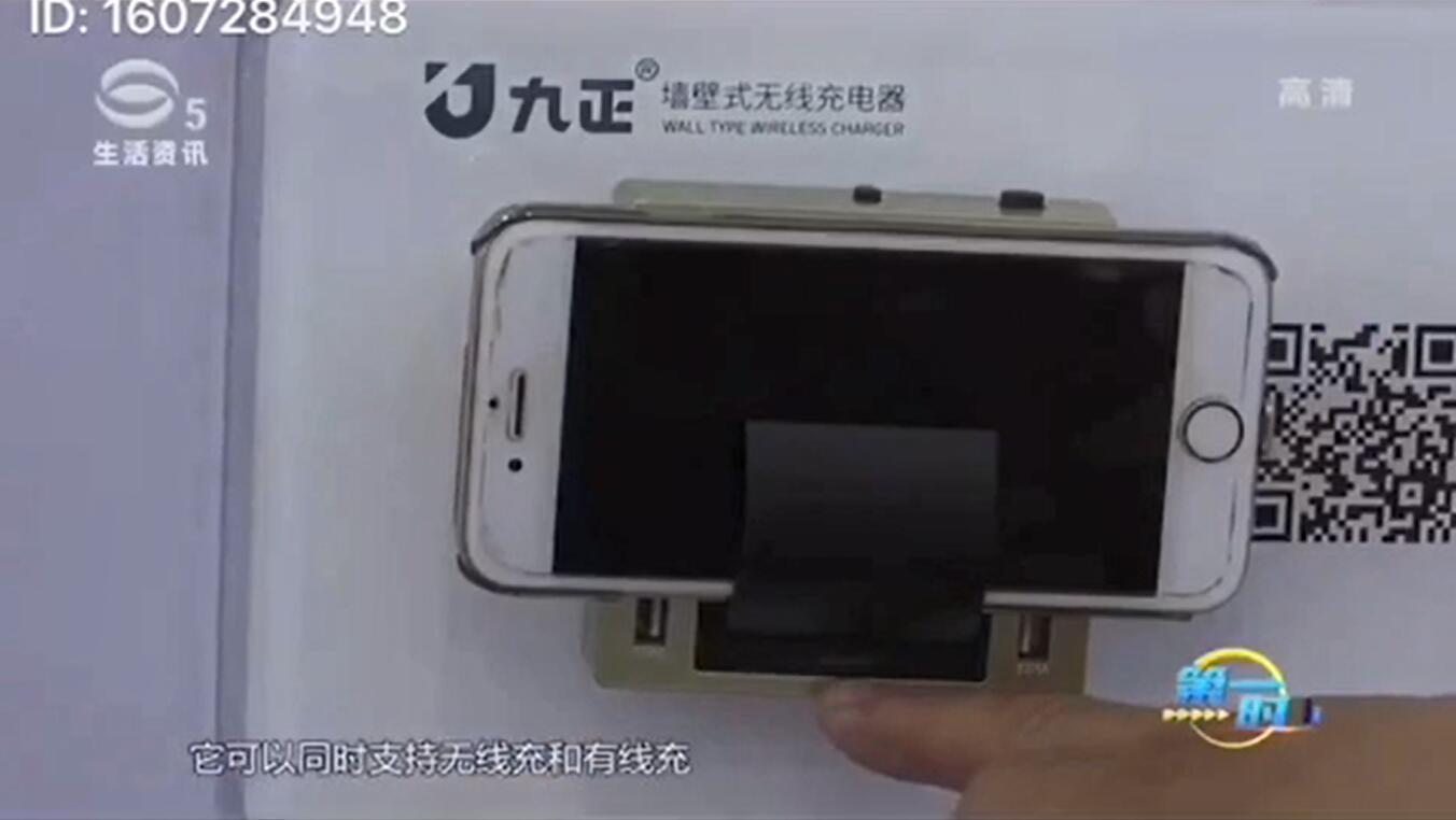 九工智能携自主研发壁式无线充电器亮相第18届苏州广电家博会