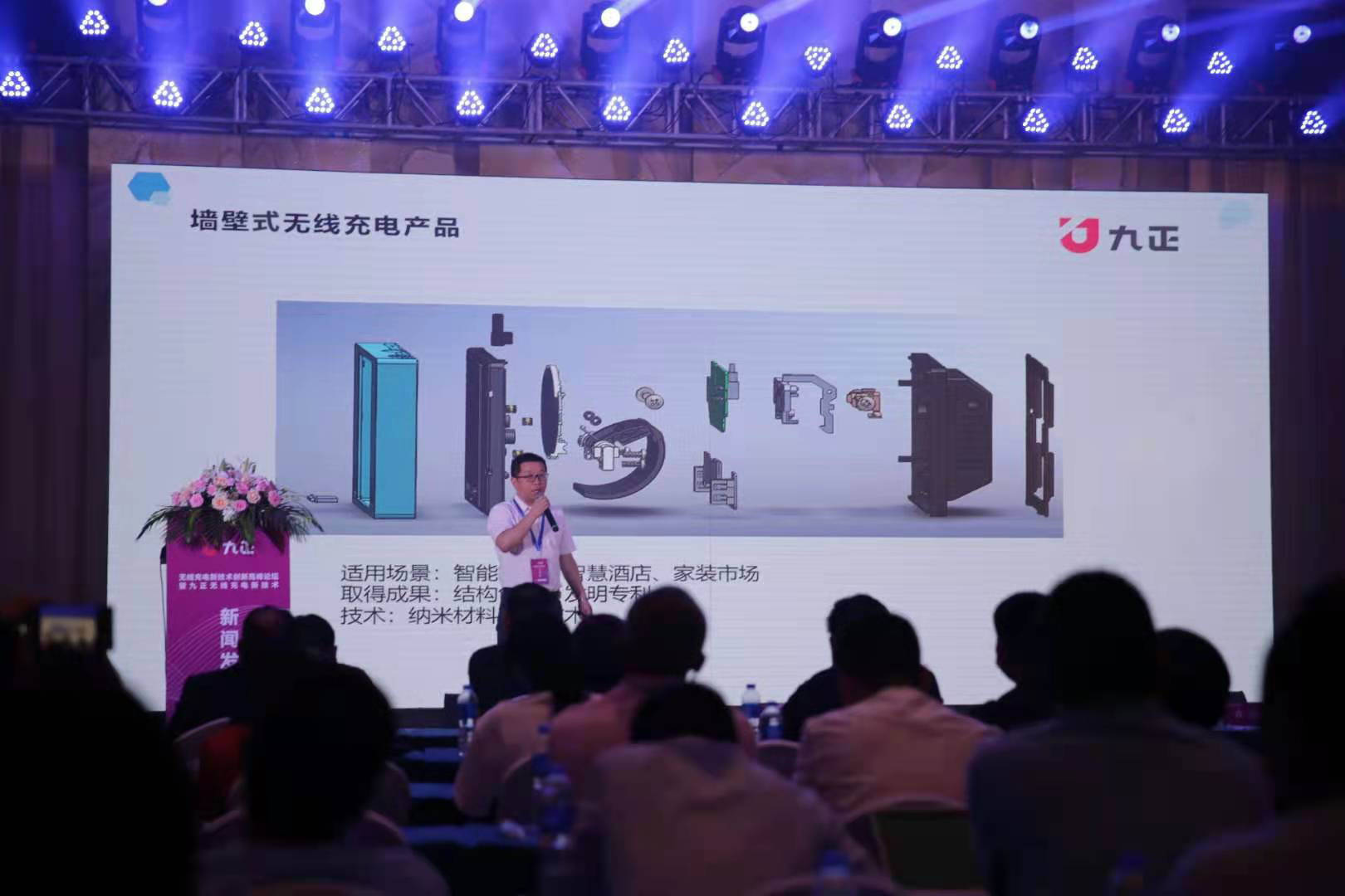 百年大变局,千年新机遇|九正无线充电新技术新闻发布会隆重召开