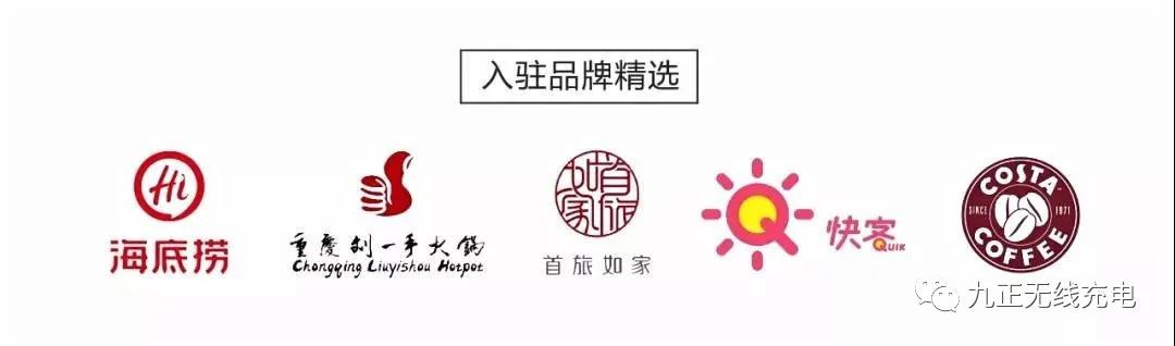 隔空无线充电现身如家YUNIK？黑科技让酒店场景变得更好玩