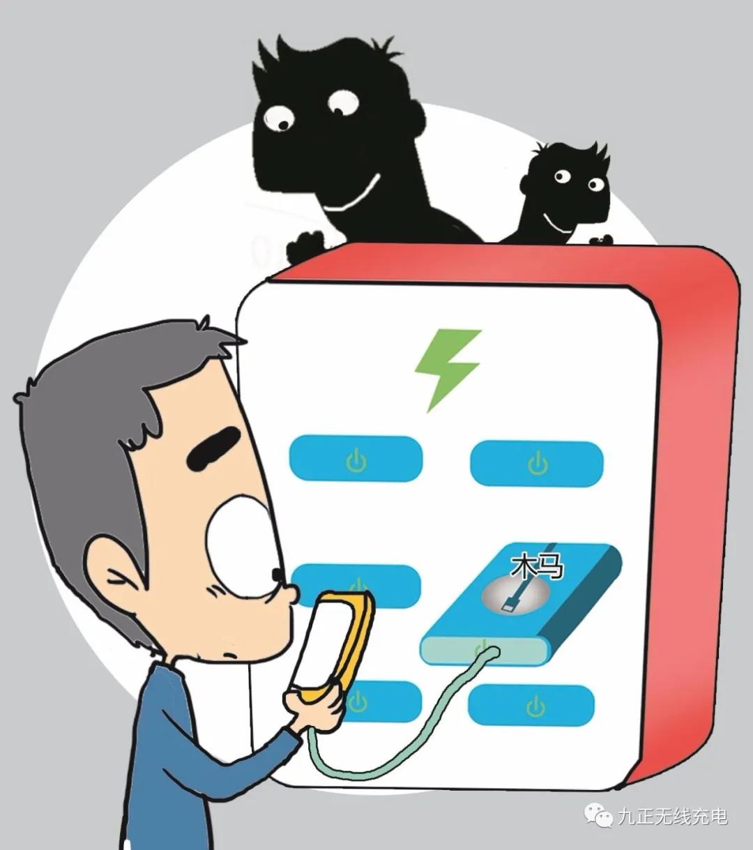 九正共享无线充电