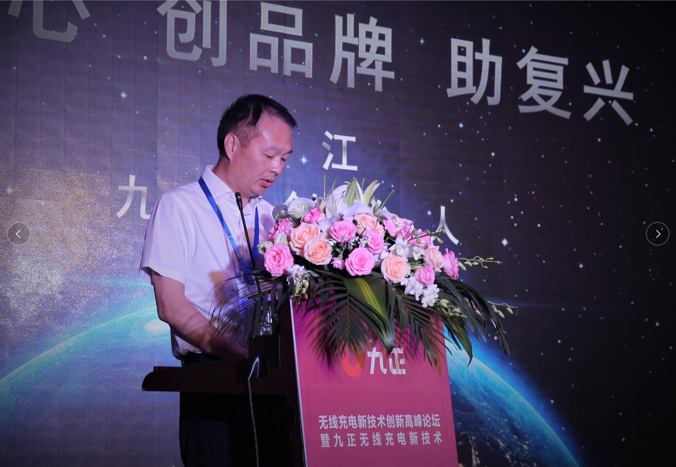 百年大变局,千年新机遇|九正无线充电新技术新闻发布会隆重召开