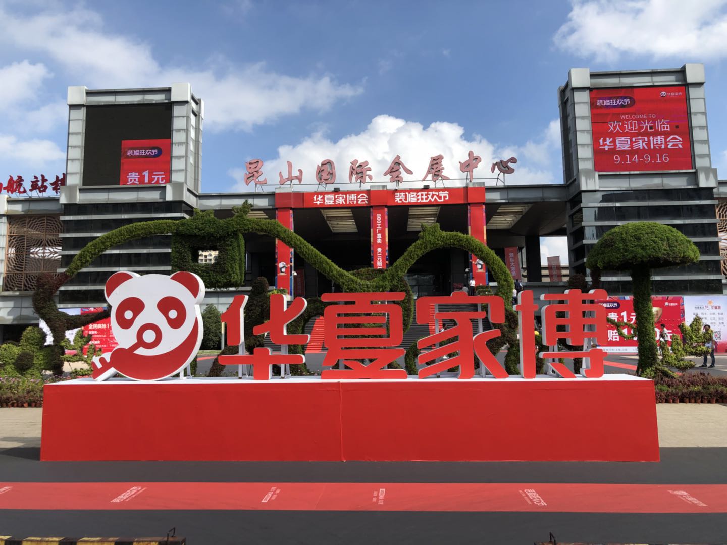 2018中国华夏家博会 九正壁式无线中电器大放异彩