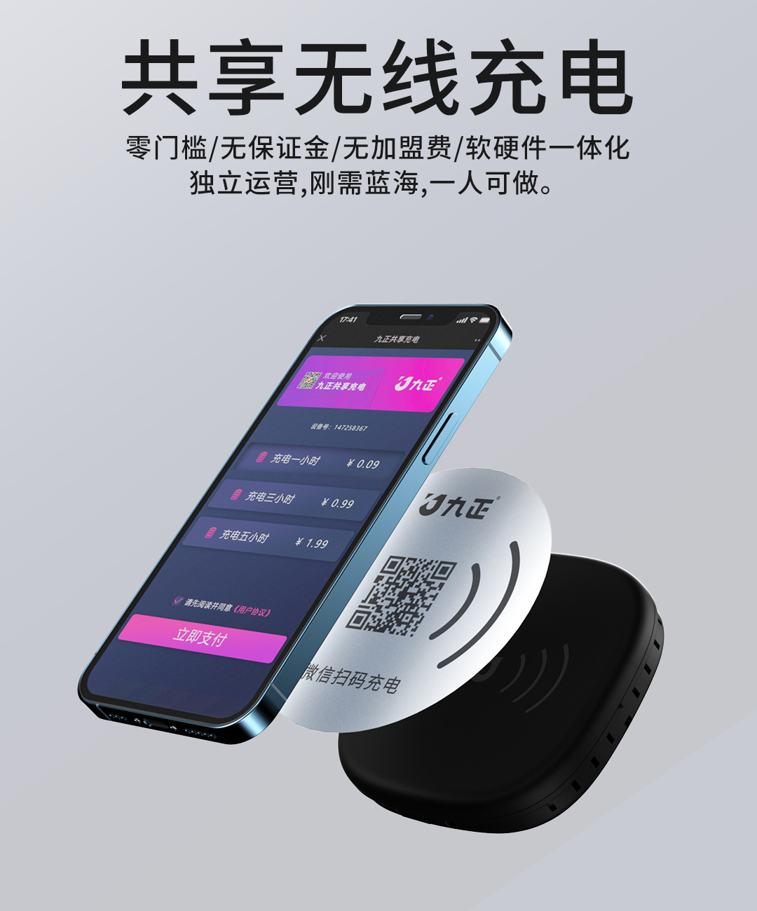 「隔空共享無線充電」市場剛需 多點收益無需經驗