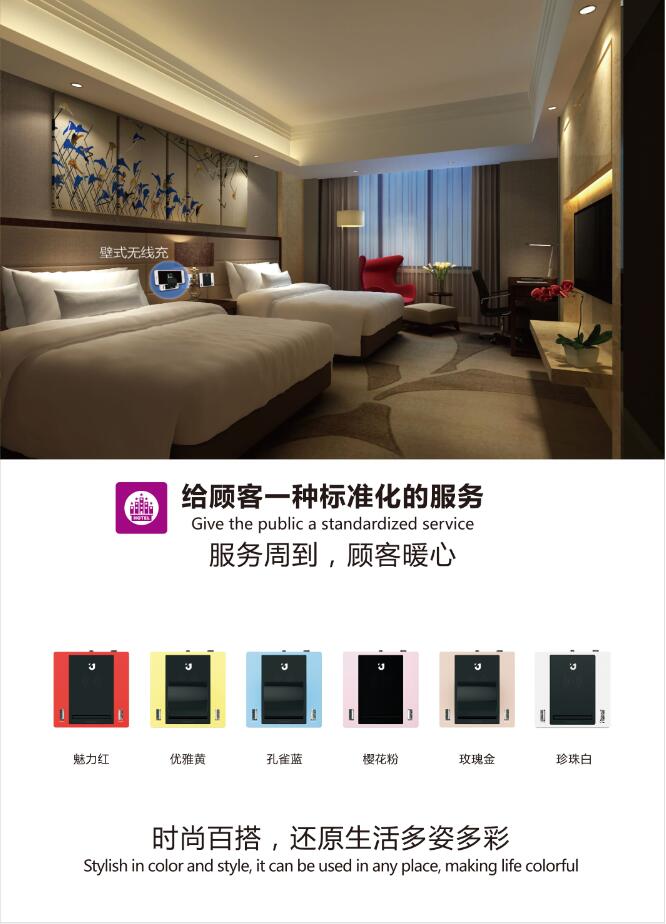 IHG旗下七天假日酒店引入墙壁式无线充电器
