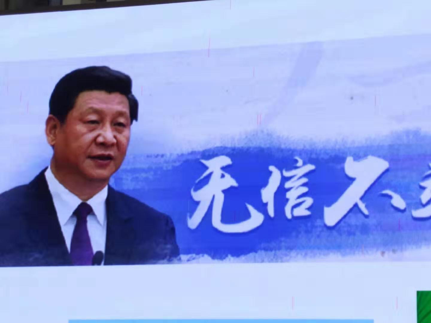 习主席:无信不立! 习主席:无信不立!