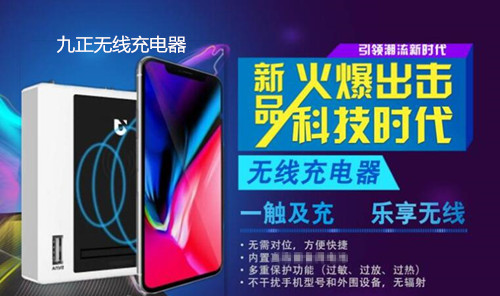 九正墙壁式无线充电器