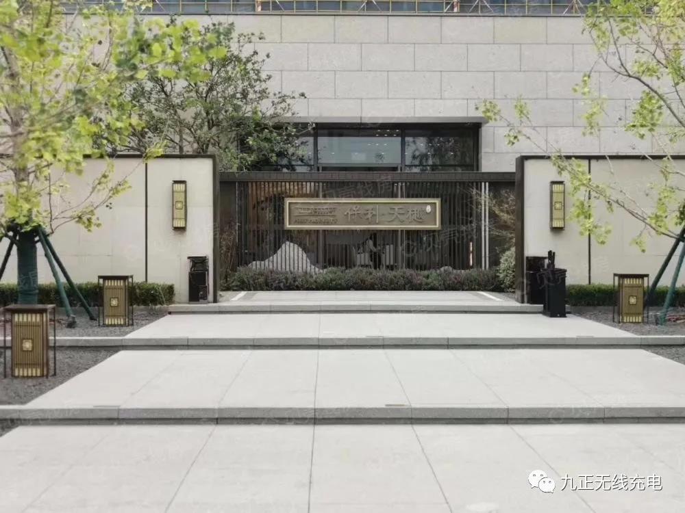 墙壁式无线充电器助力地产航母保利，开创无“尾”人居新时代！