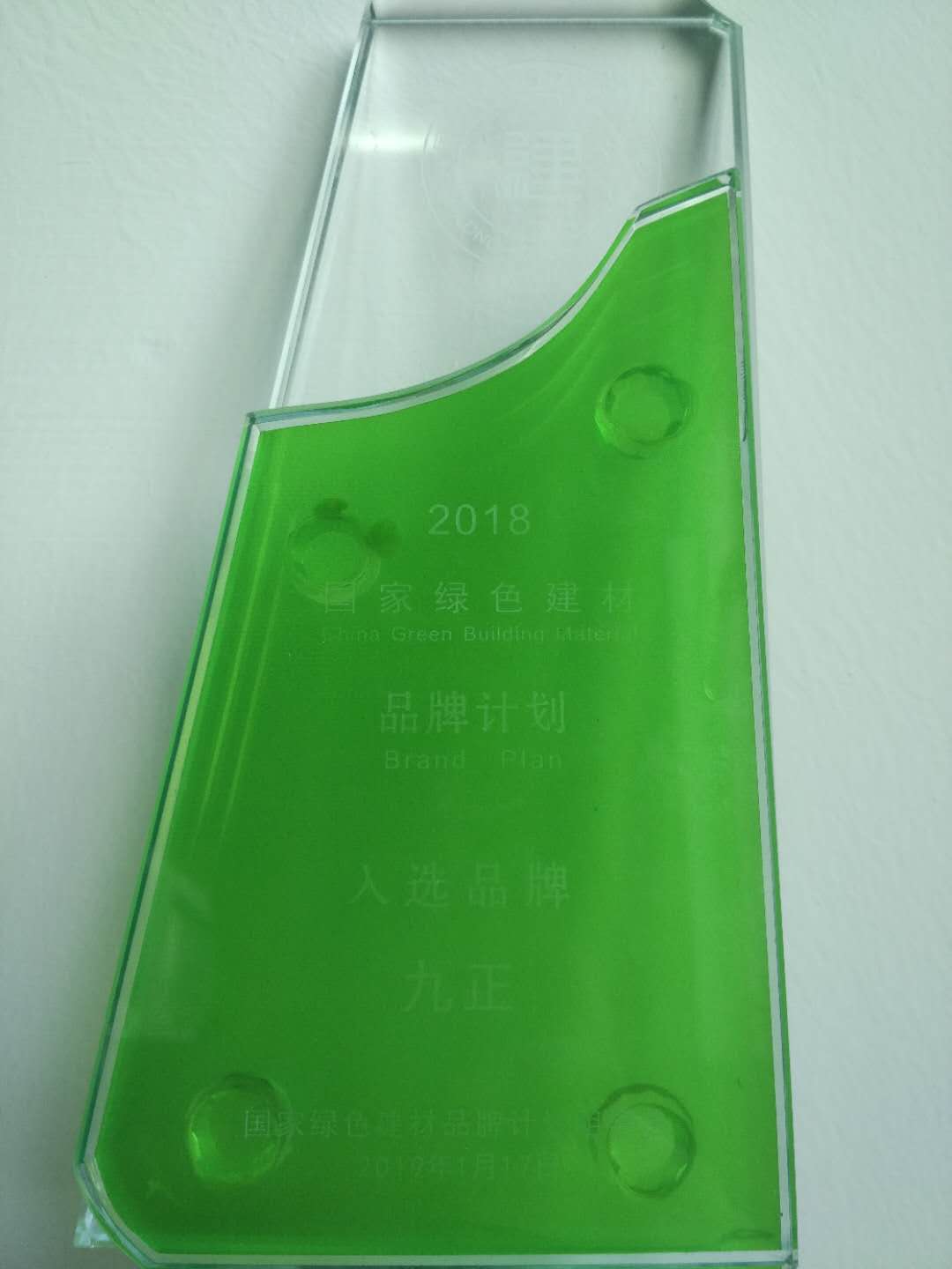 九正入选国家绿色建材品牌计划！